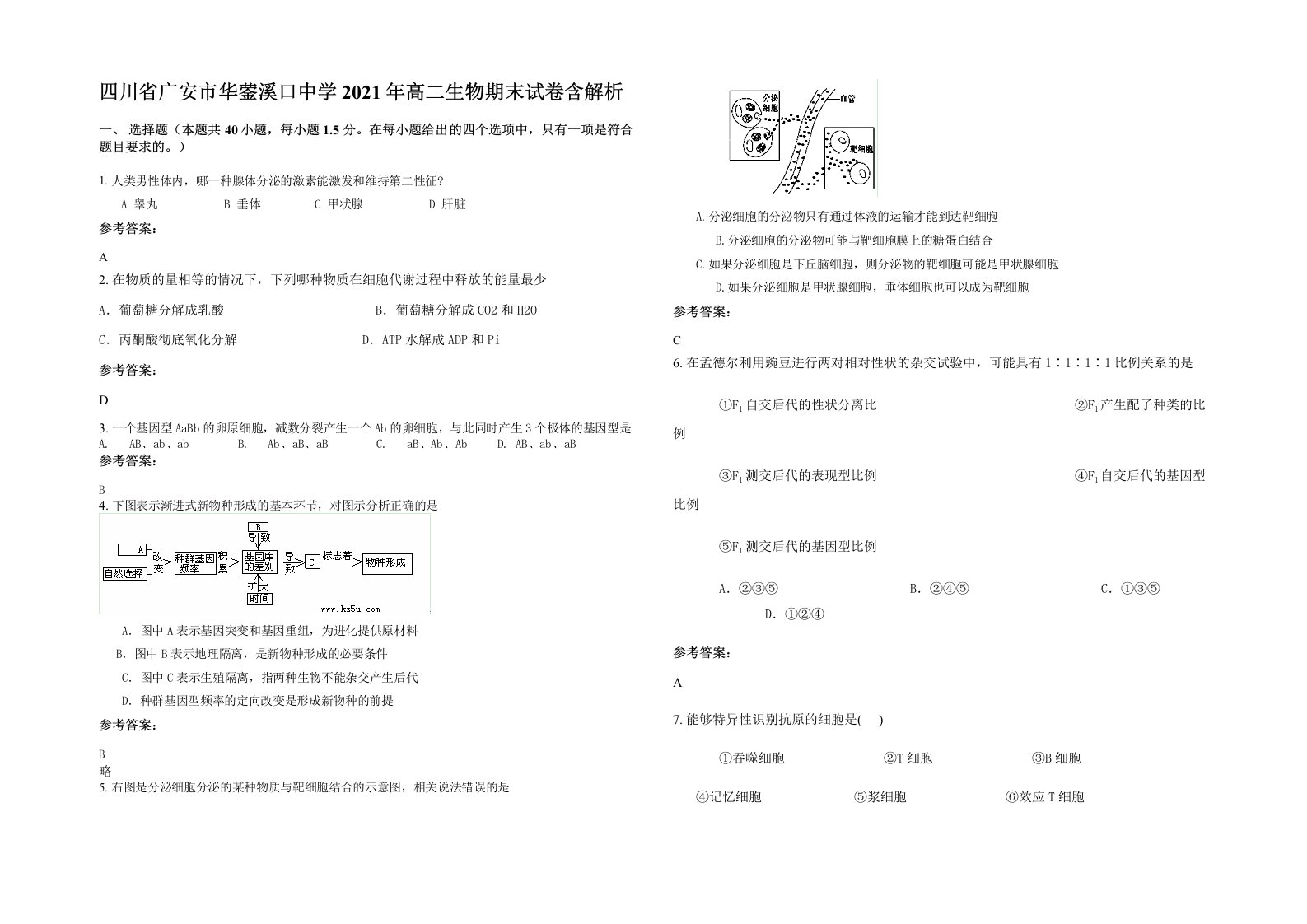 四川省广安市华蓥溪口中学2021年高二生物期末试卷含解析