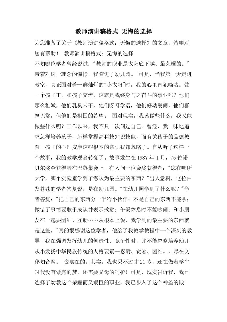 教师演讲稿格式