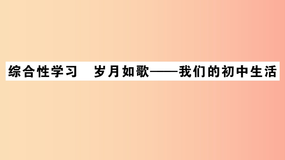 九年级语文下册