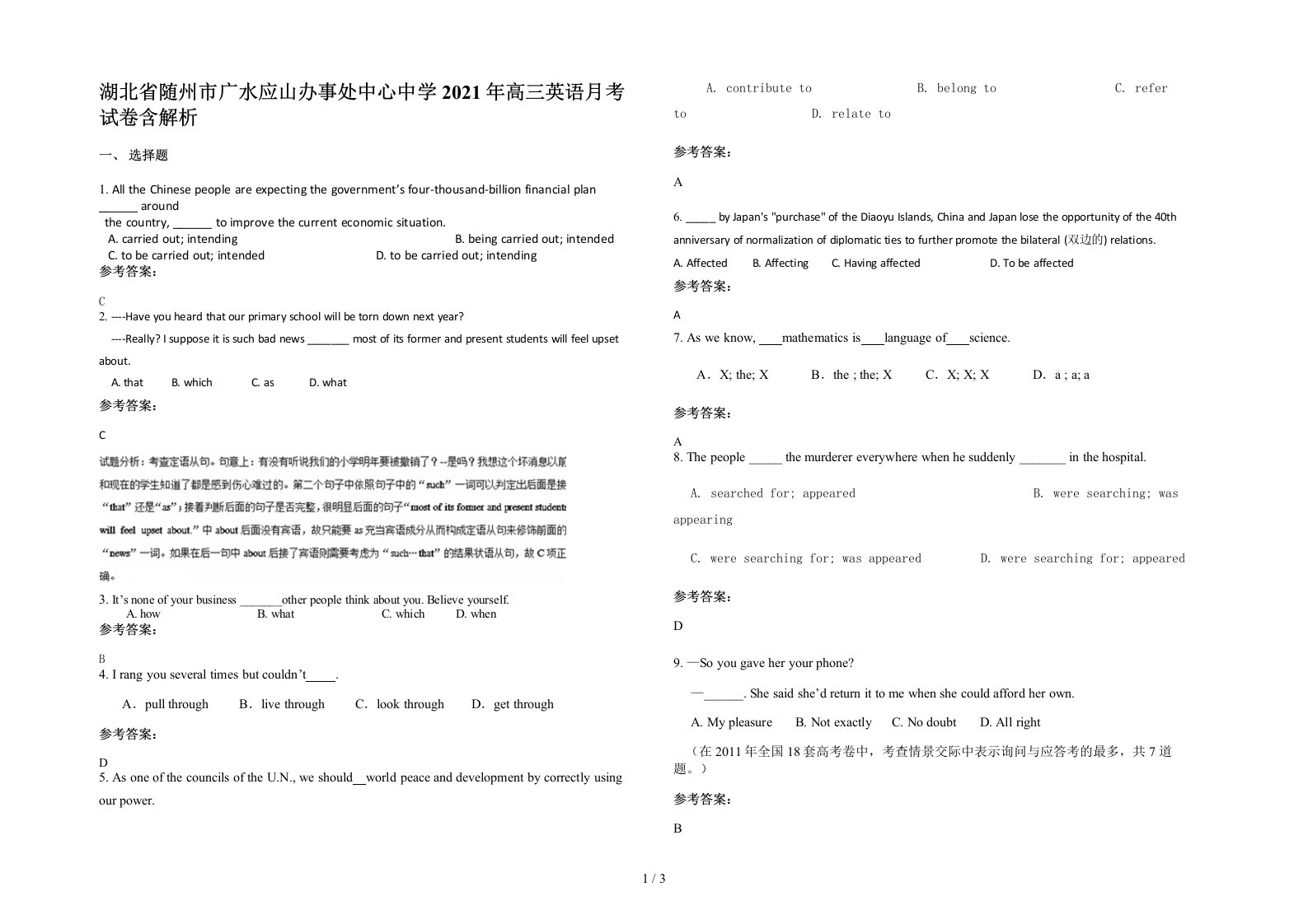 湖北省随州市广水应山办事处中心中学2021年高三英语月考试卷含解析