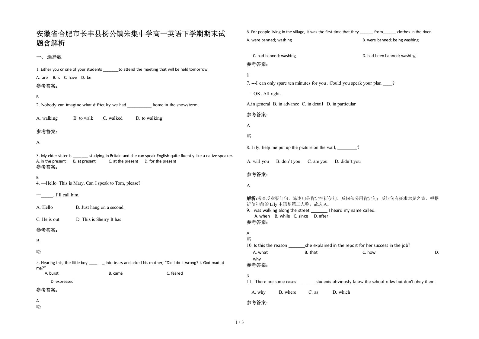 安徽省合肥市长丰县杨公镇朱集中学高一英语下学期期末试题含解析