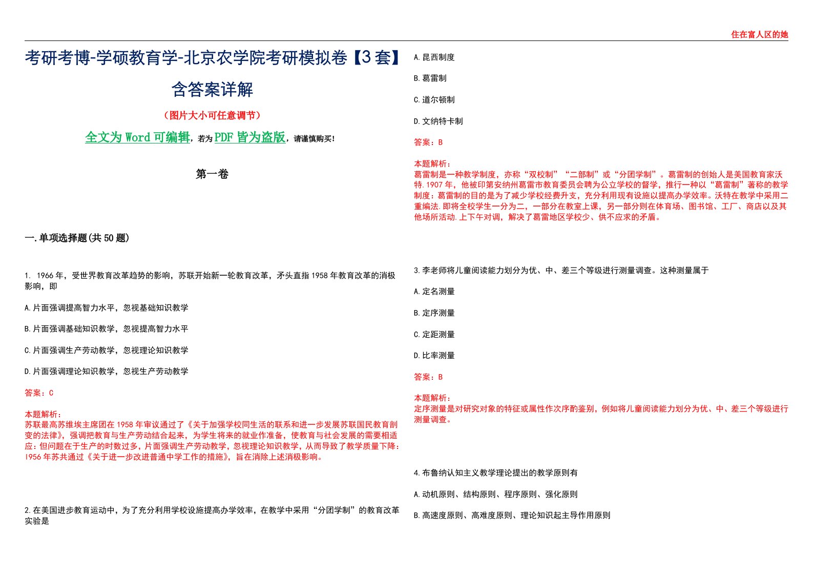 考研考博-学硕教育学-北京农学院考研模拟卷II【3套】含答案详解