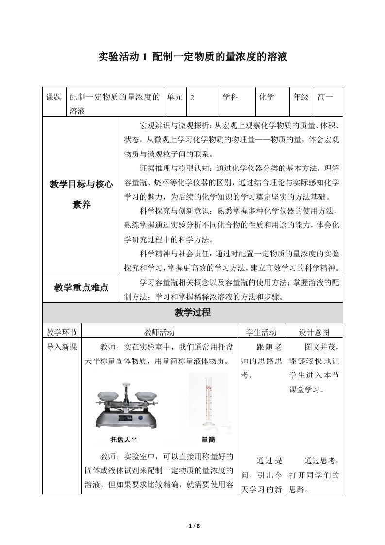 人教版（2019）化学必修第一册