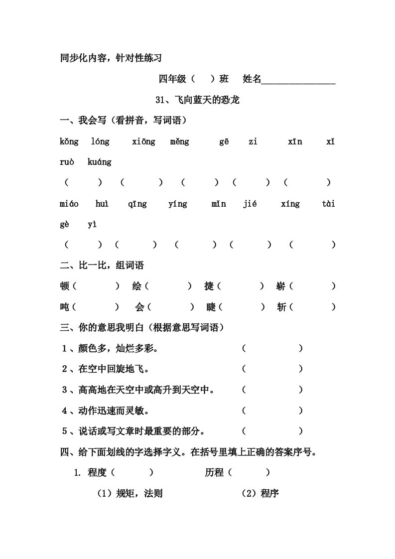 31《飞向蓝天的恐龙》作业设计