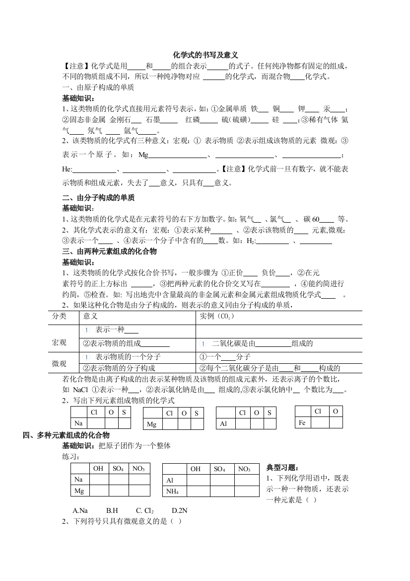 化学式的书写及意义