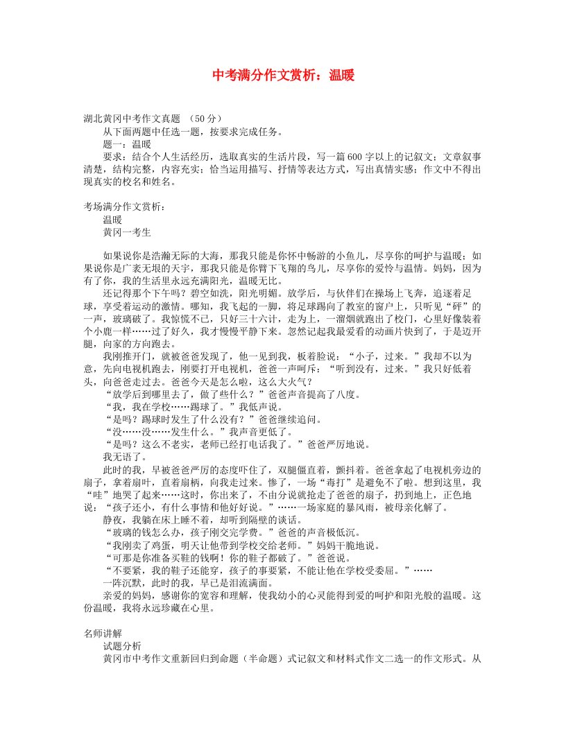 中考语文满分作文赏析温暖