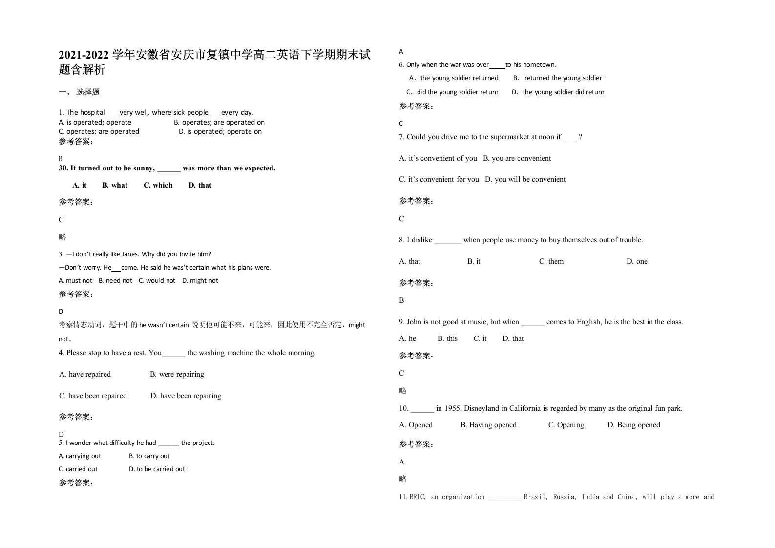 2021-2022学年安徽省安庆市复镇中学高二英语下学期期末试题含解析