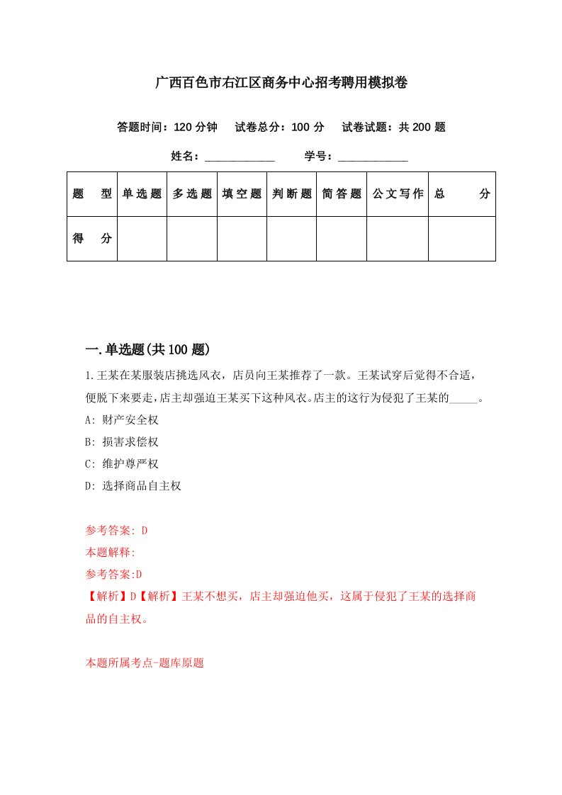 广西百色市右江区商务中心招考聘用模拟卷第48期