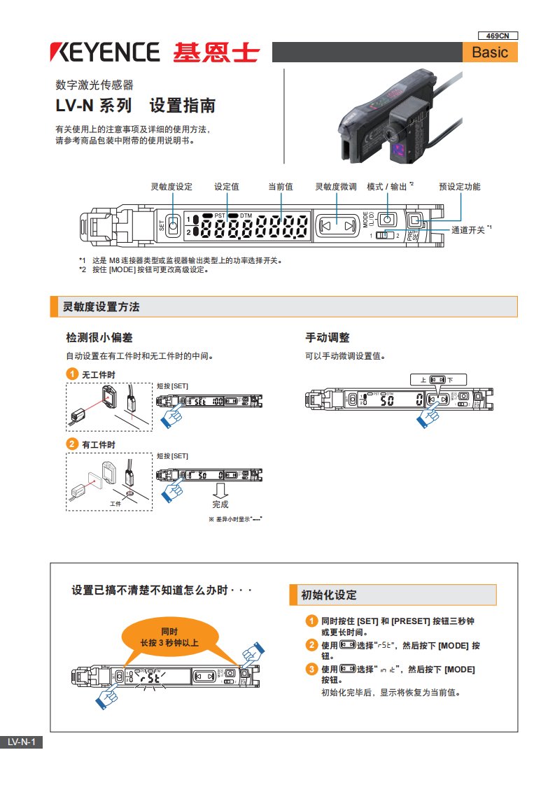 基恩士激光放大器设置说明书