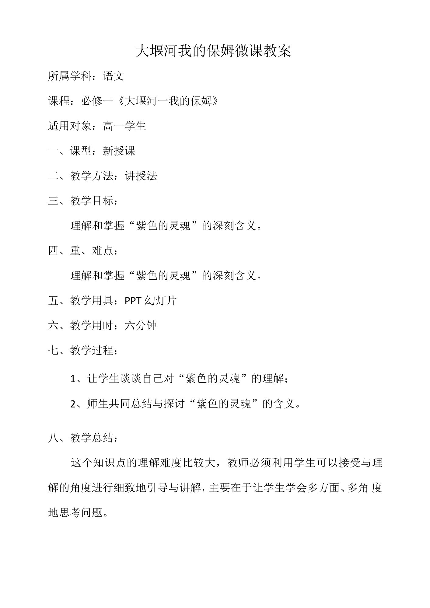 大堰河我的保姆微课教案