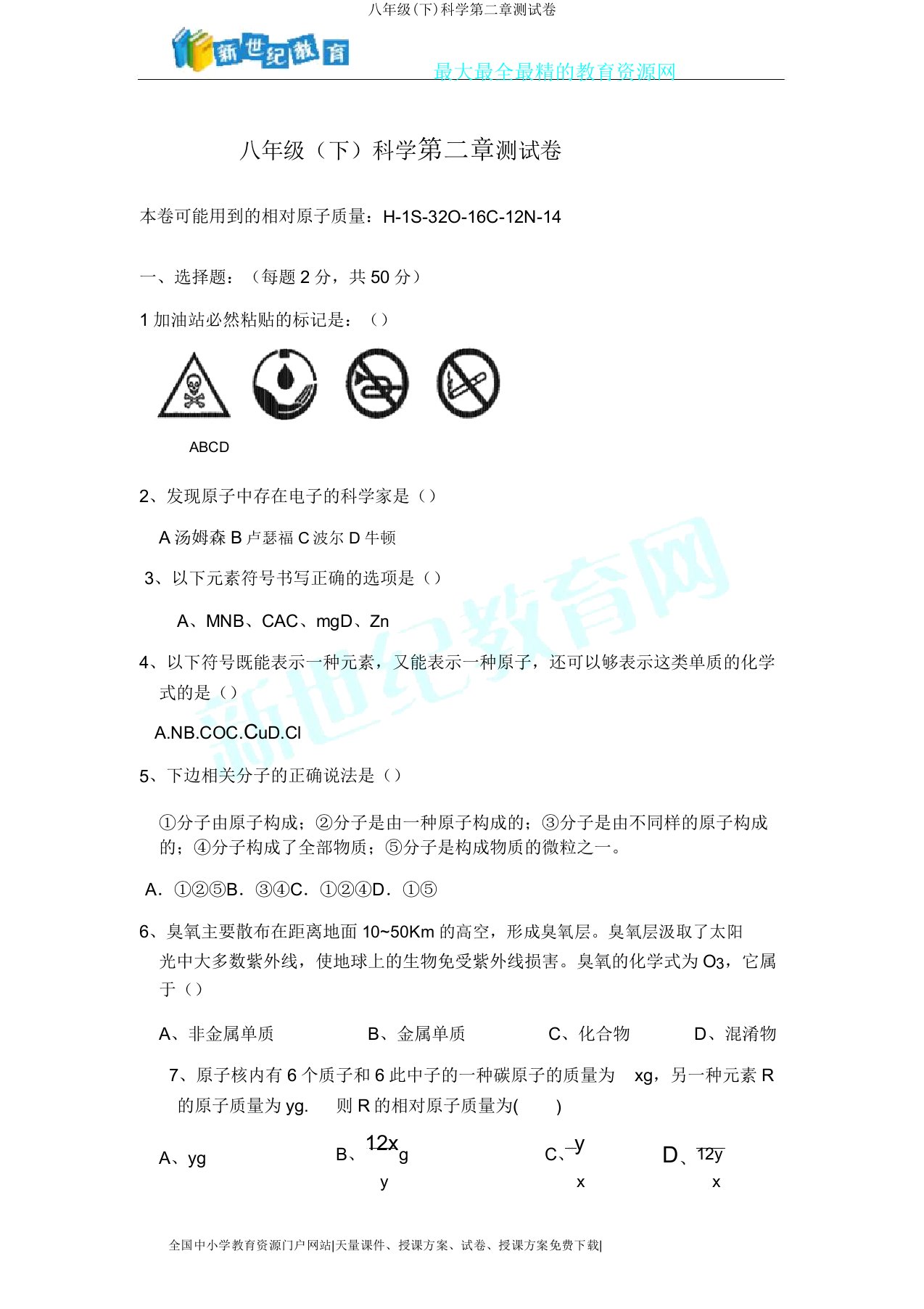 八年级(下)科学第二章测试卷