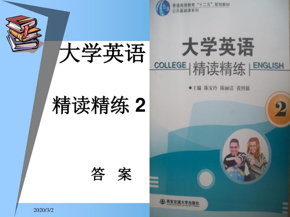 大学英语精练第二册答案