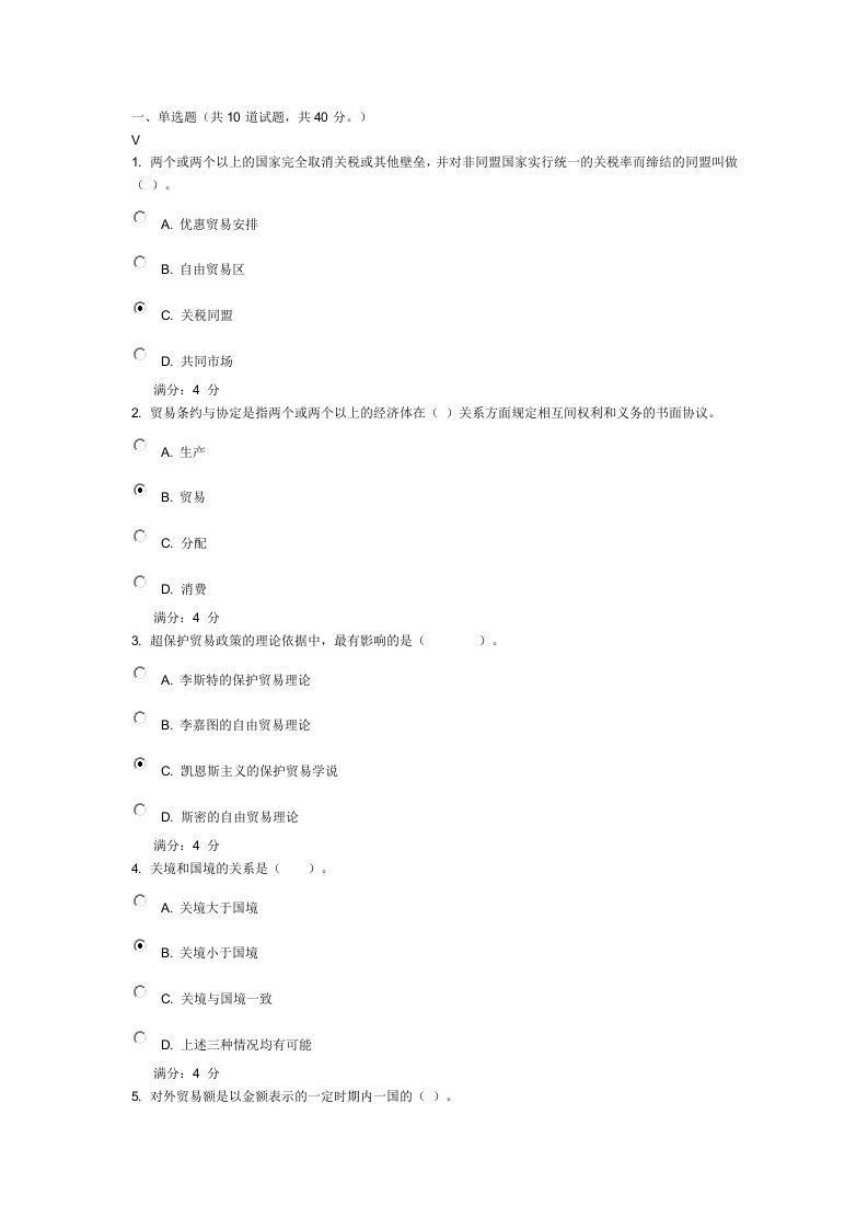 2014年东财《国际贸易》随机在线作业三答案及