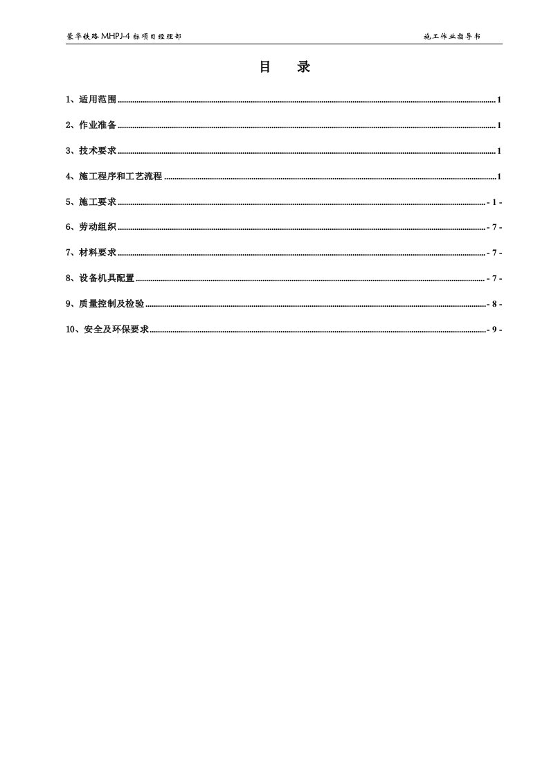 T梁预制钢筋工程作业指导书