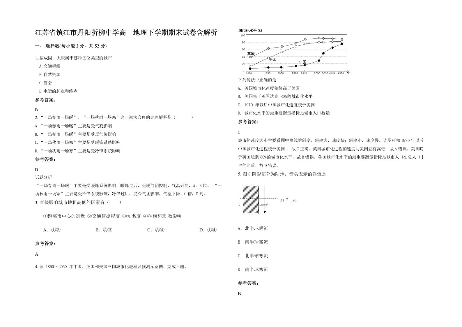 江苏省镇江市丹阳折柳中学高一地理下学期期末试卷含解析