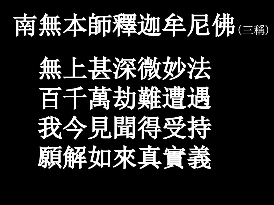 无量寿经ppt课件