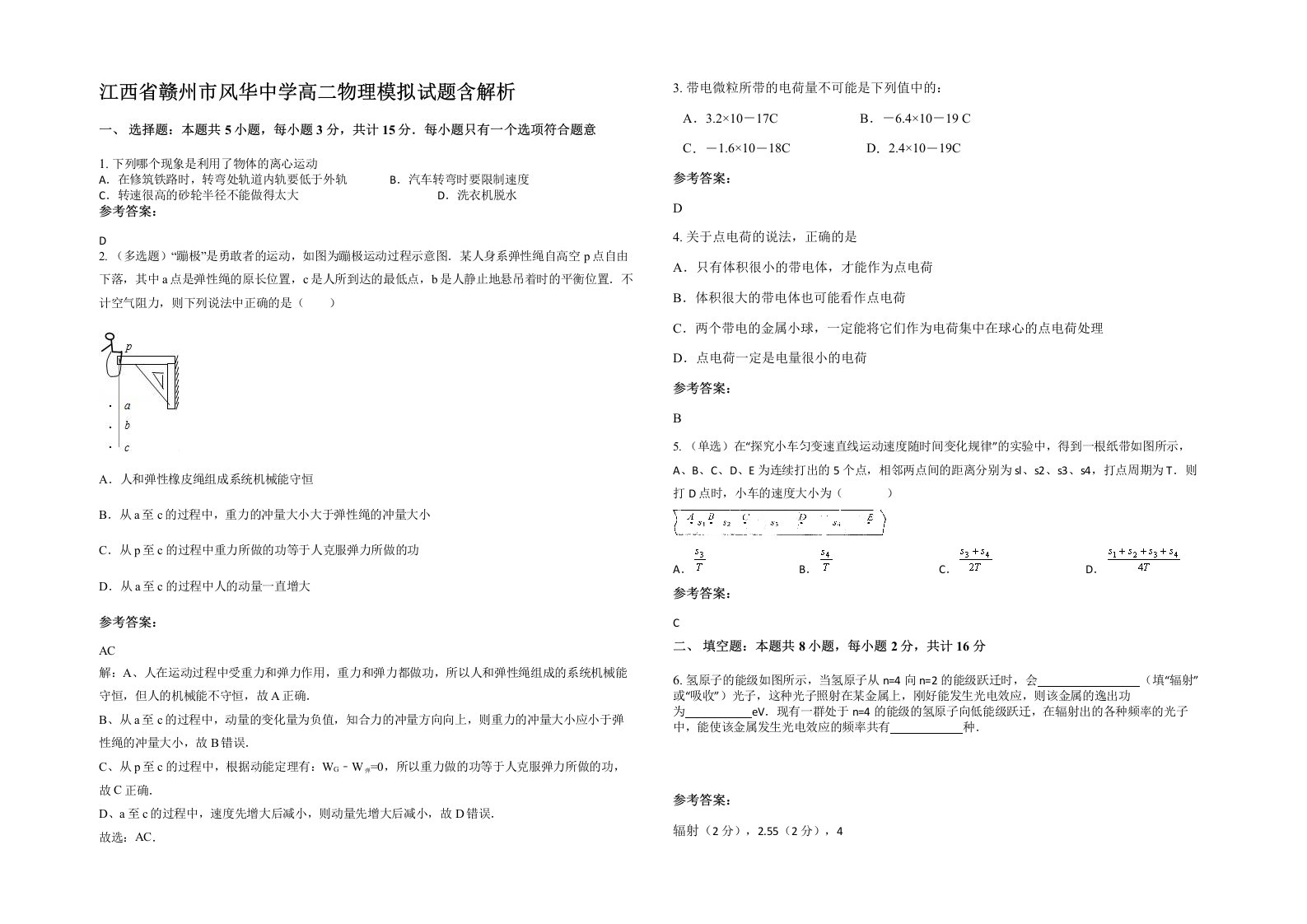 江西省赣州市风华中学高二物理模拟试题含解析