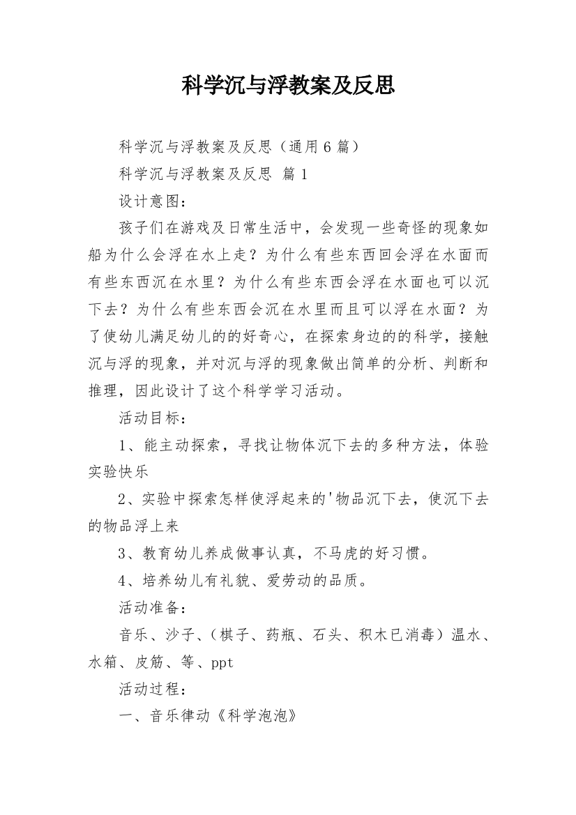 科学沉与浮教案及反思