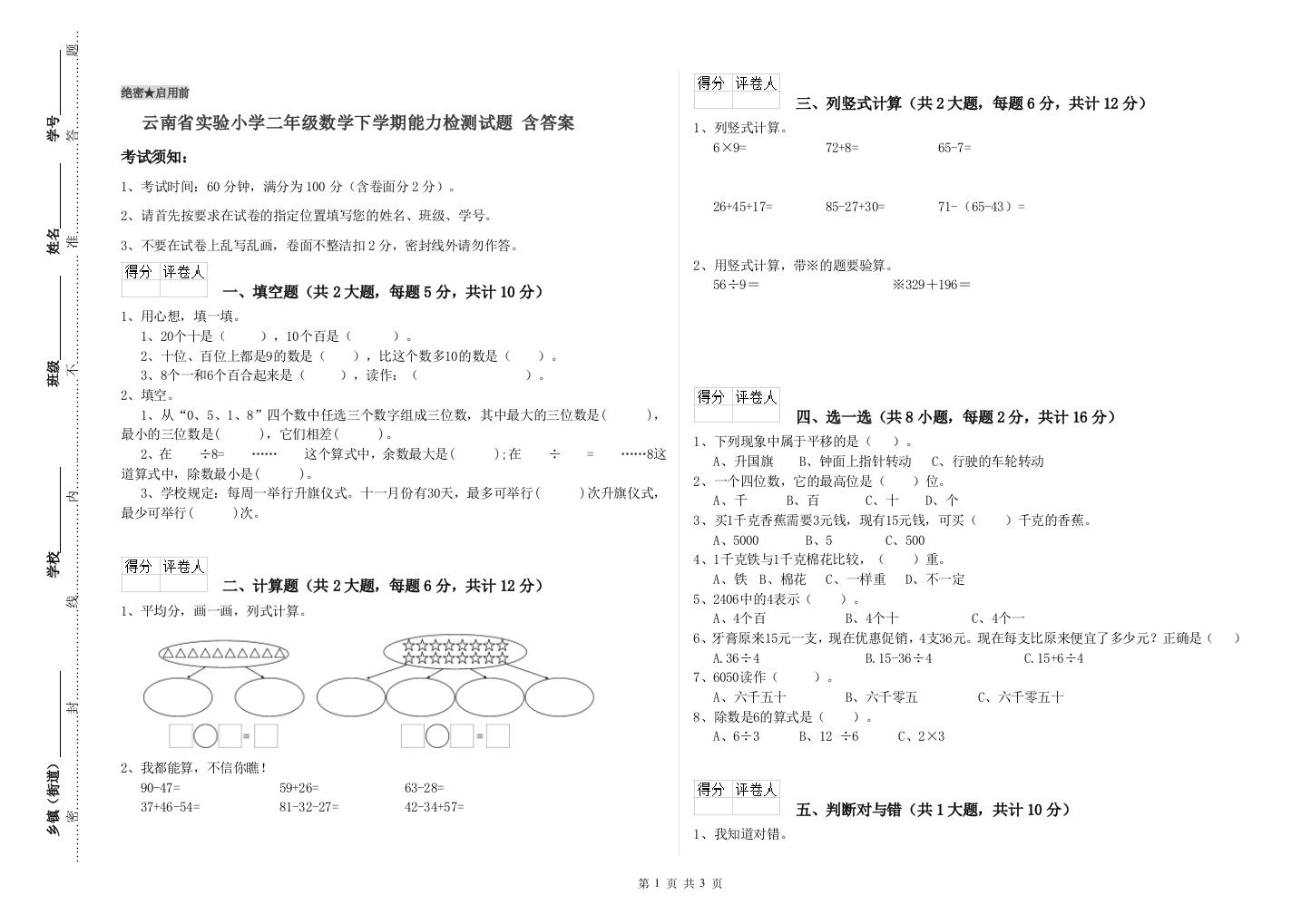 云南省实验小学二年级数学下学期能力检测试题-含答案