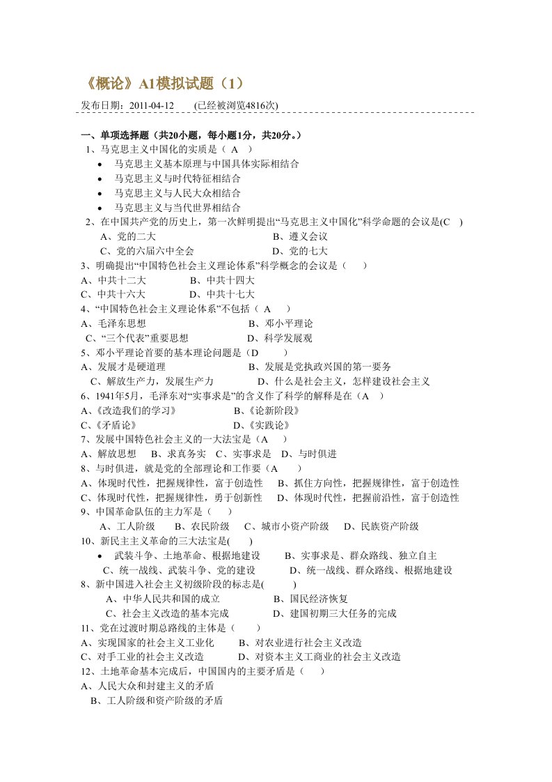 广西科技大学毛概模拟题