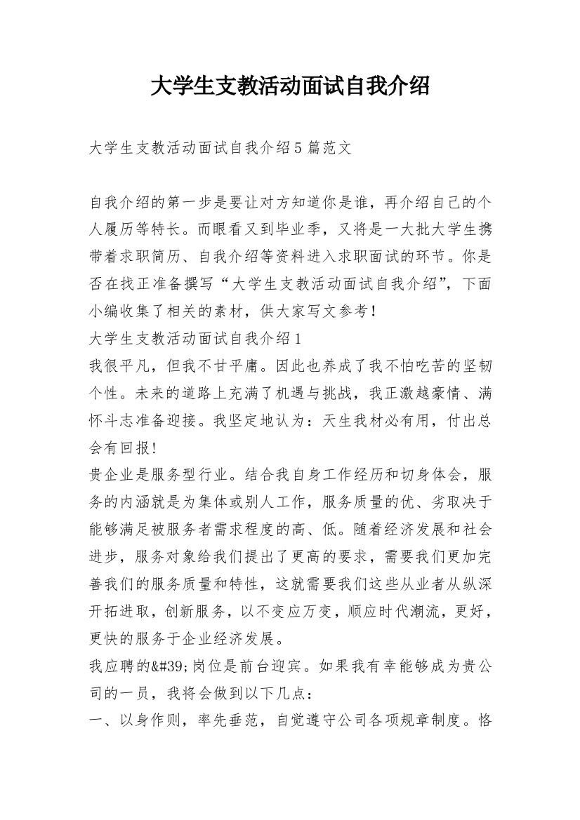 大学生支教活动面试自我介绍