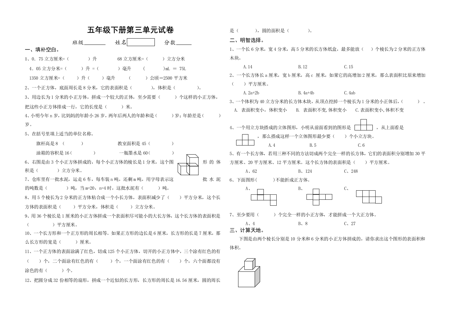 五年级下册第三单元试卷