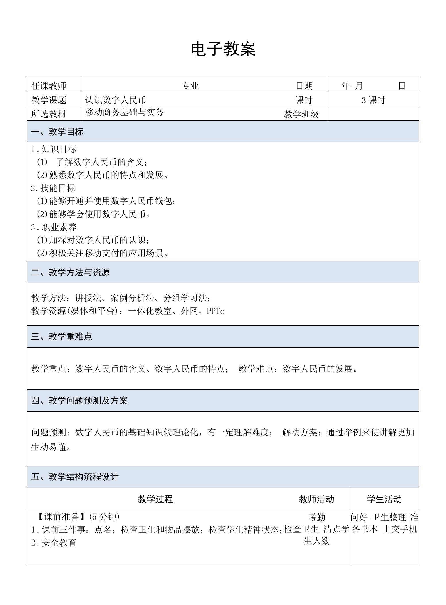 移动商务基础与实务（慕课版）-电子教案