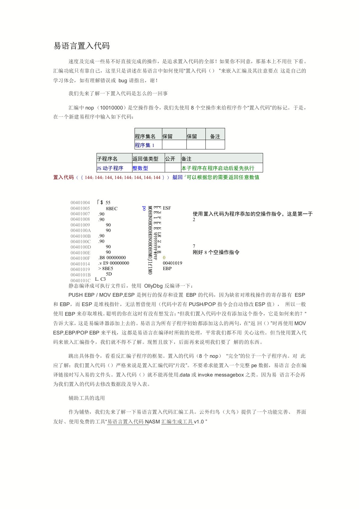 易语言置入代码