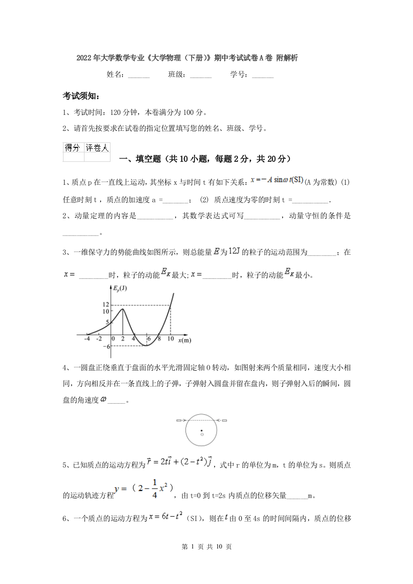 2022年大学数学专业大学物理下册期中考试试卷A卷-附解析