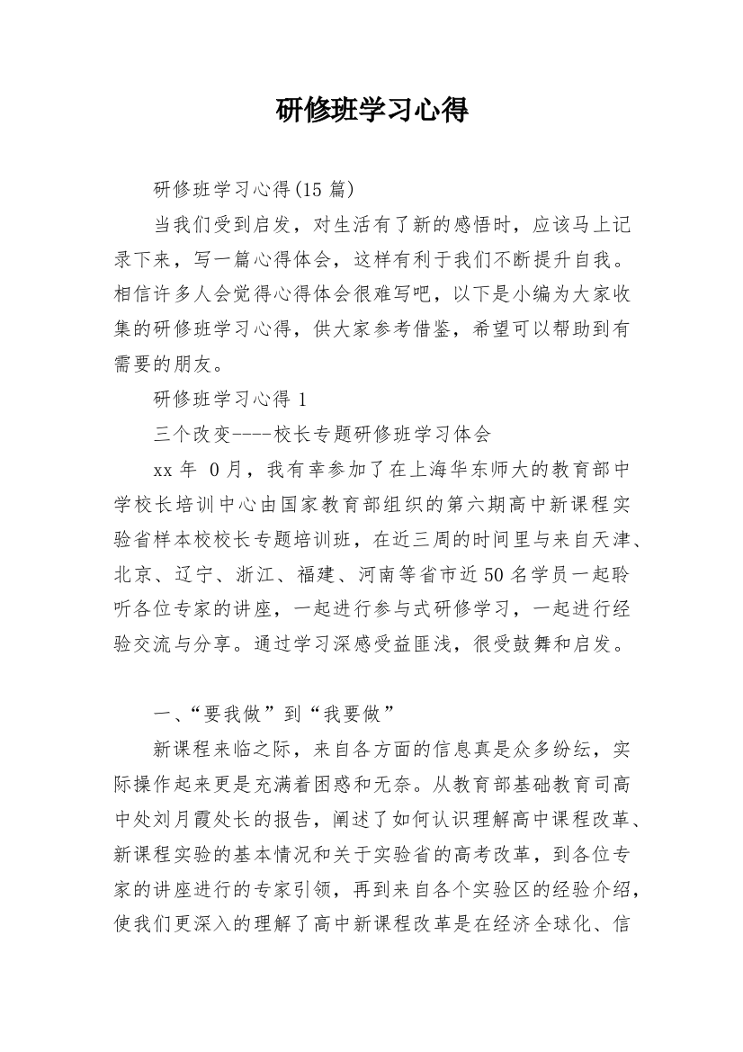 研修班学习心得_4