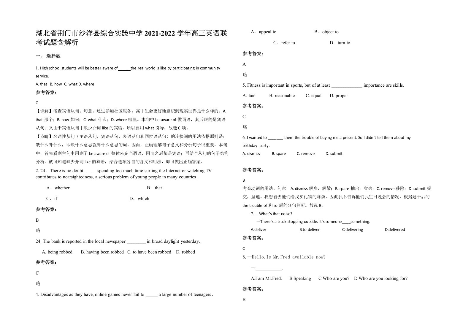 湖北省荆门市沙洋县综合实验中学2021-2022学年高三英语联考试题含解析