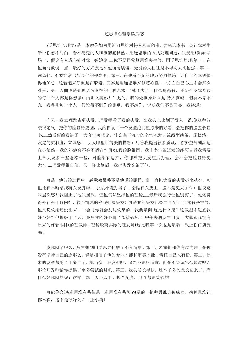 逆思维心理学读后感