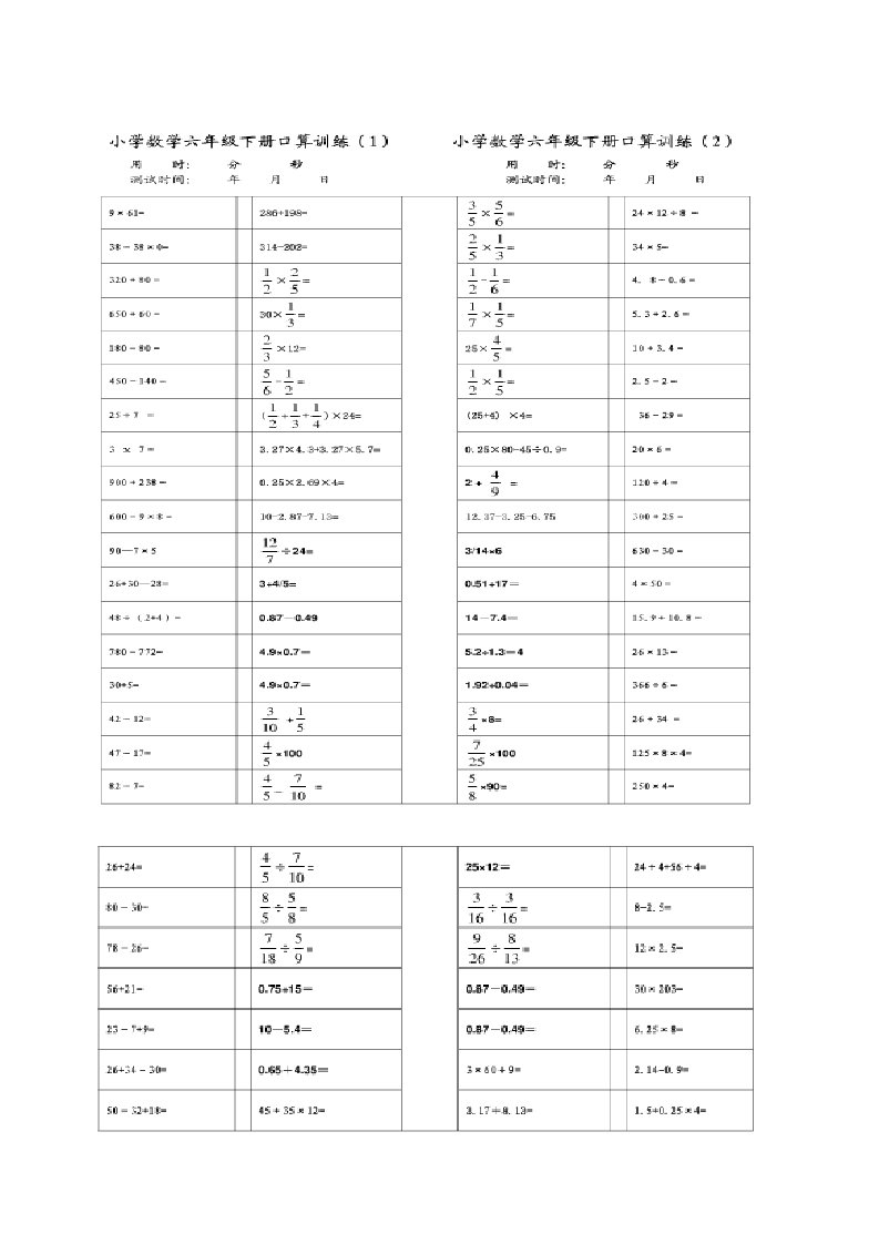 小学六年级数学口算题