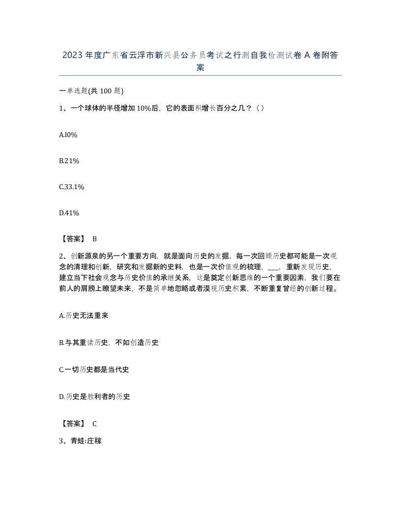 2023年度广东省云浮市新兴县公务员考试之行测自我检测试卷A卷附答案