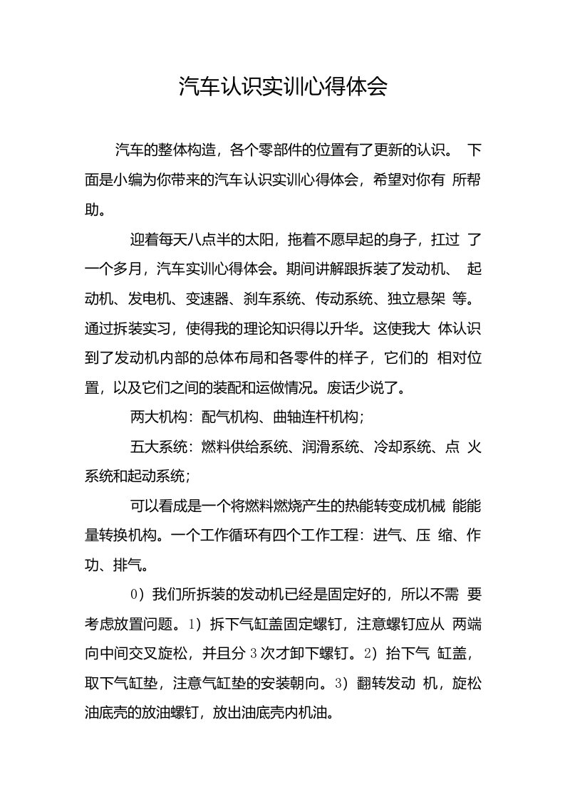 汽车认识实训心得体会