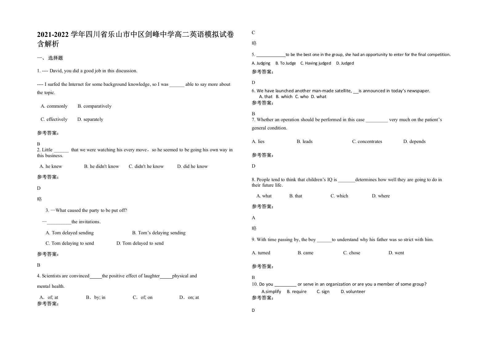 2021-2022学年四川省乐山市中区剑峰中学高二英语模拟试卷含解析