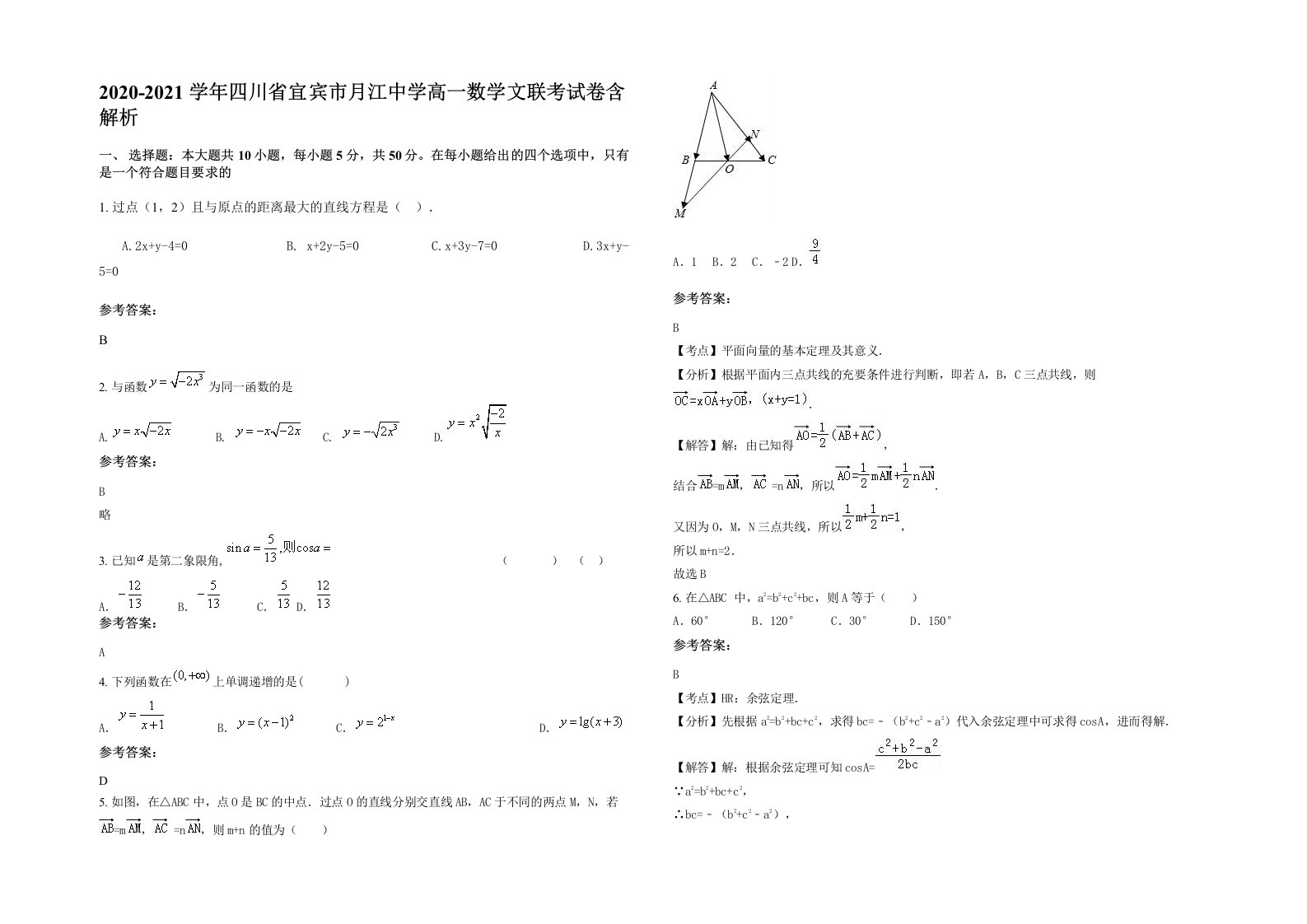 2020-2021学年四川省宜宾市月江中学高一数学文联考试卷含解析