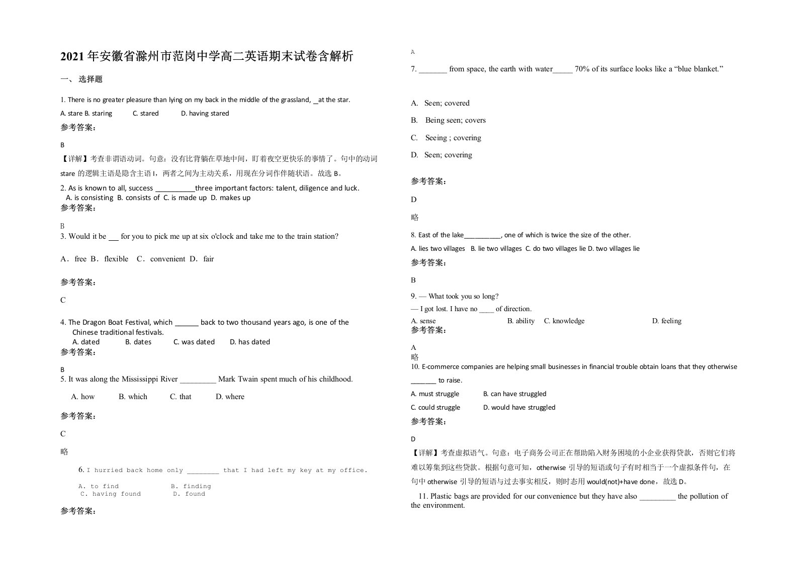 2021年安徽省滁州市范岗中学高二英语期末试卷含解析