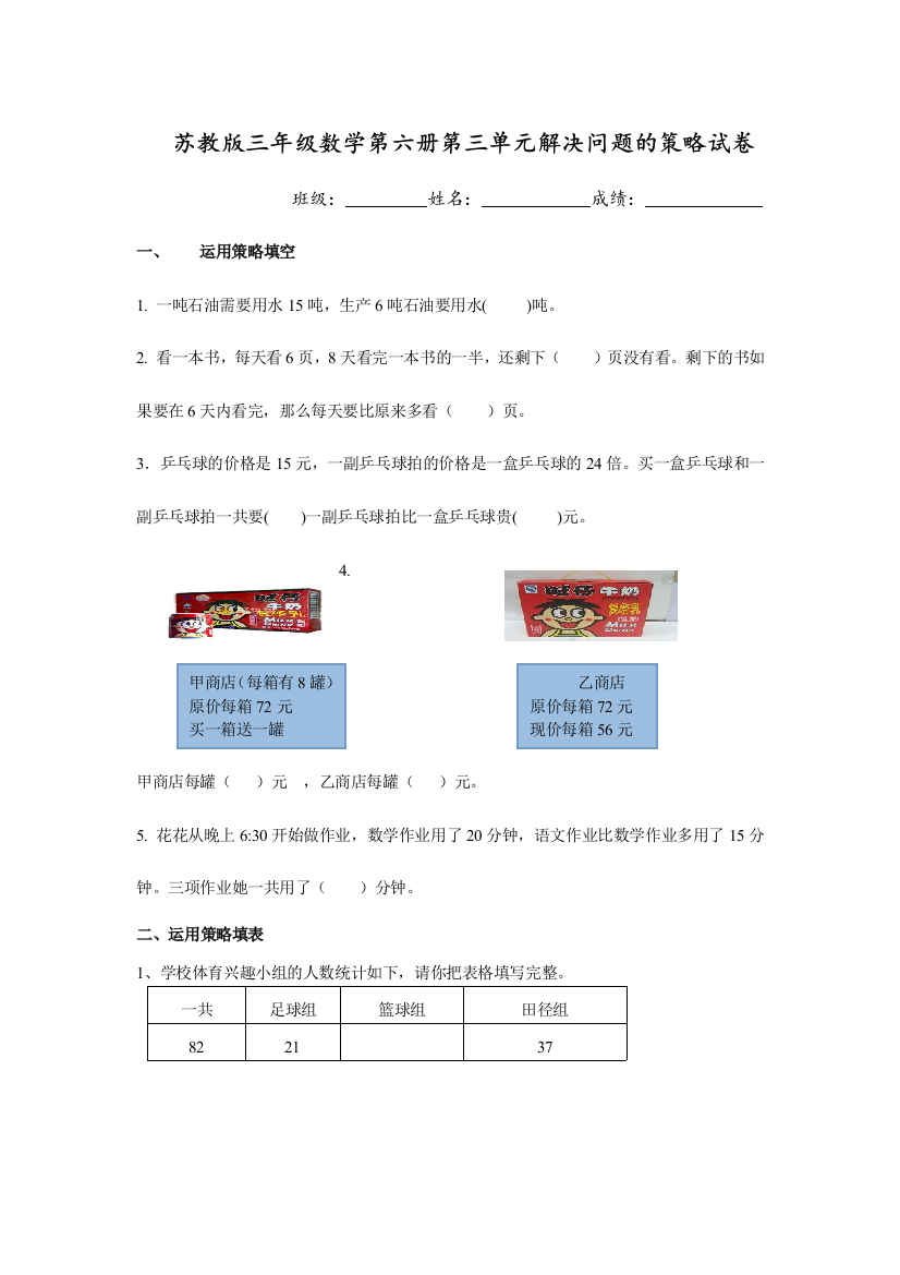 苏教三年级数学下册解决问题的策略试卷