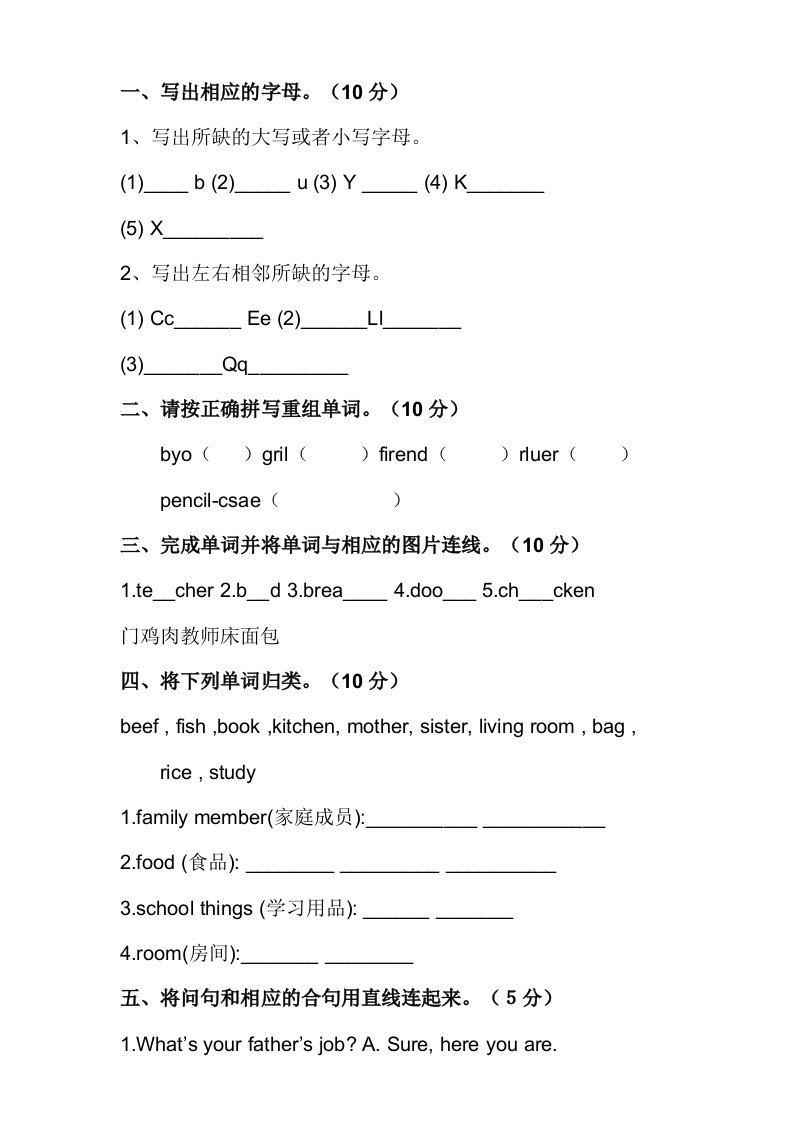 人教版小学四年级上册英语期末测试题及答案