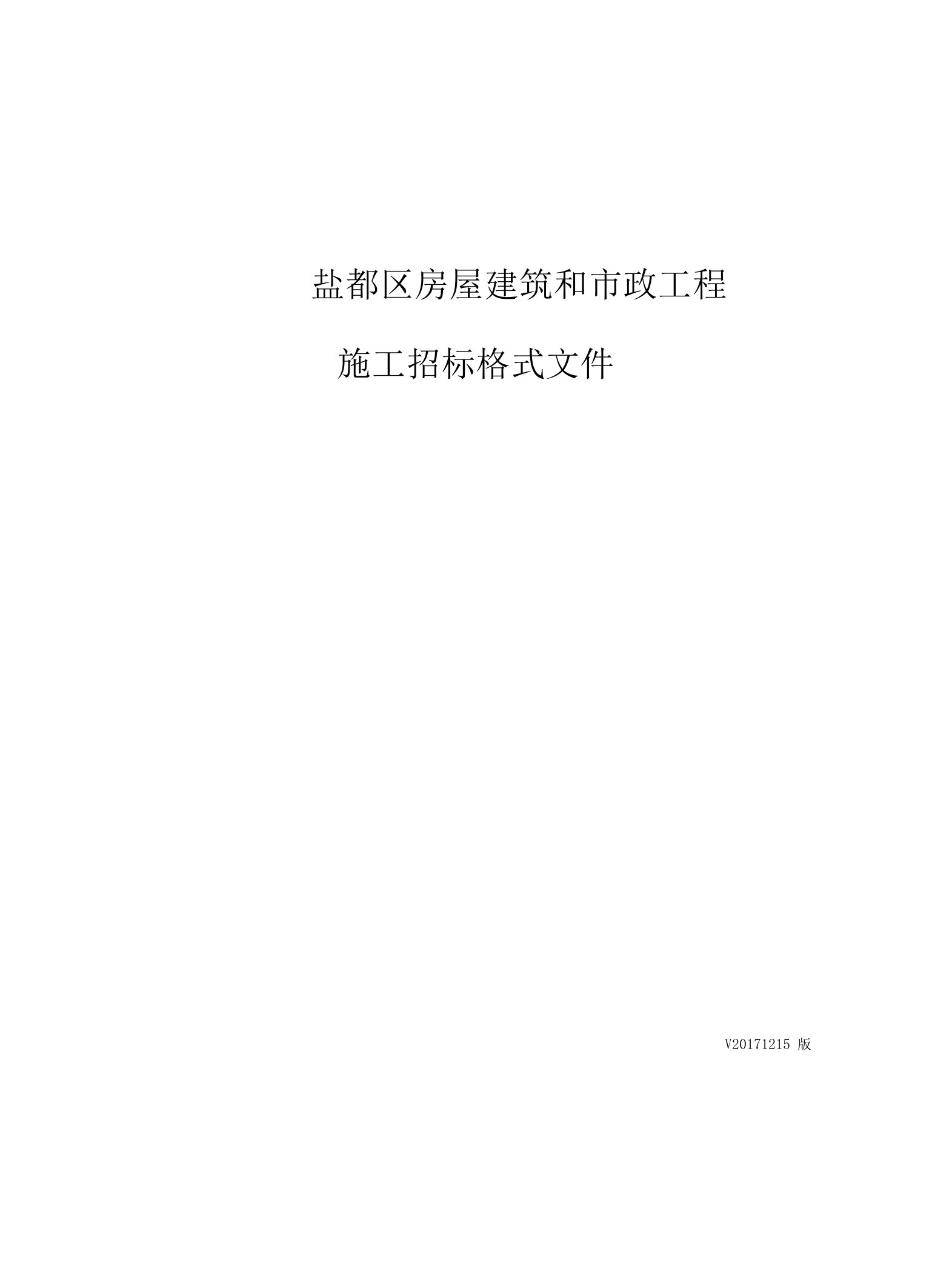 盐龙街道棚户区改造项目二期试桩工程