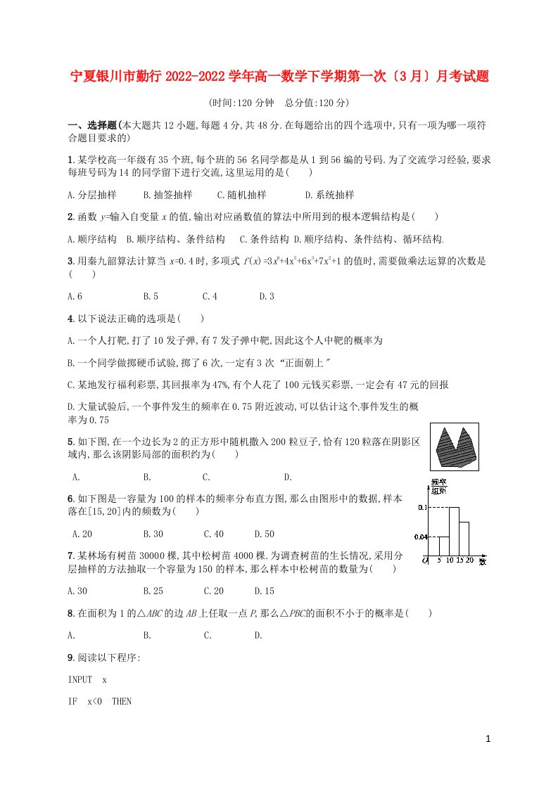 宁夏银川市勤行2022-2022学年高一数学下学期第一次（3月）月考试题