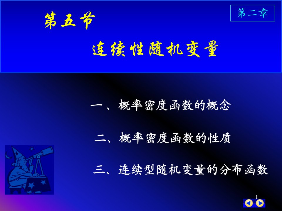 概率密度函数的性质