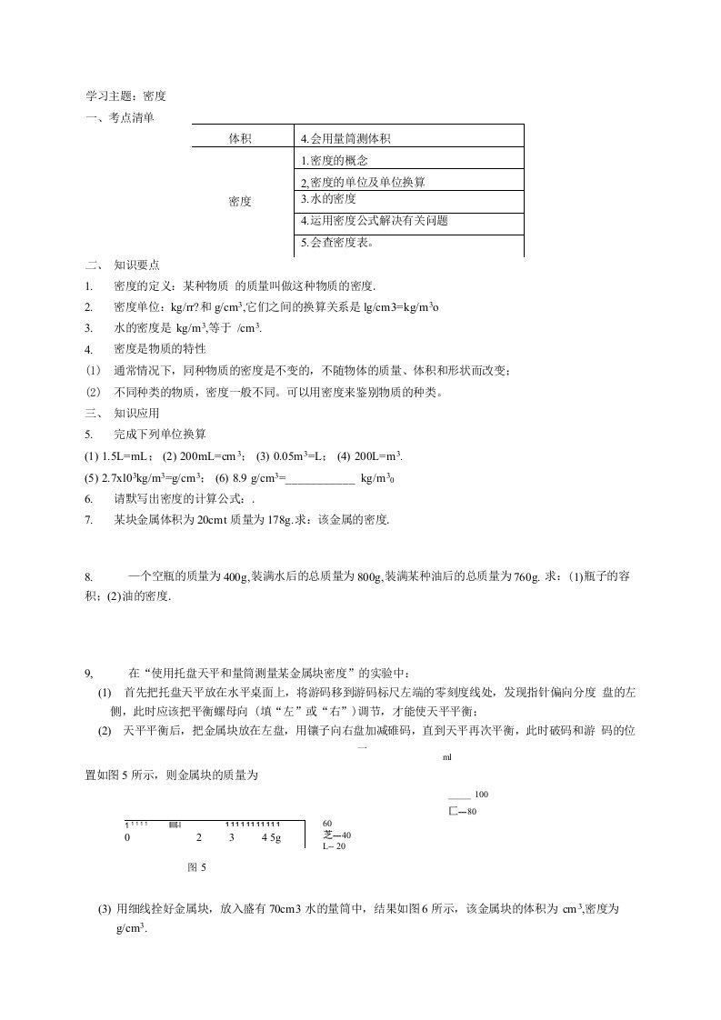 初三物理力学复习之二密度学案模版