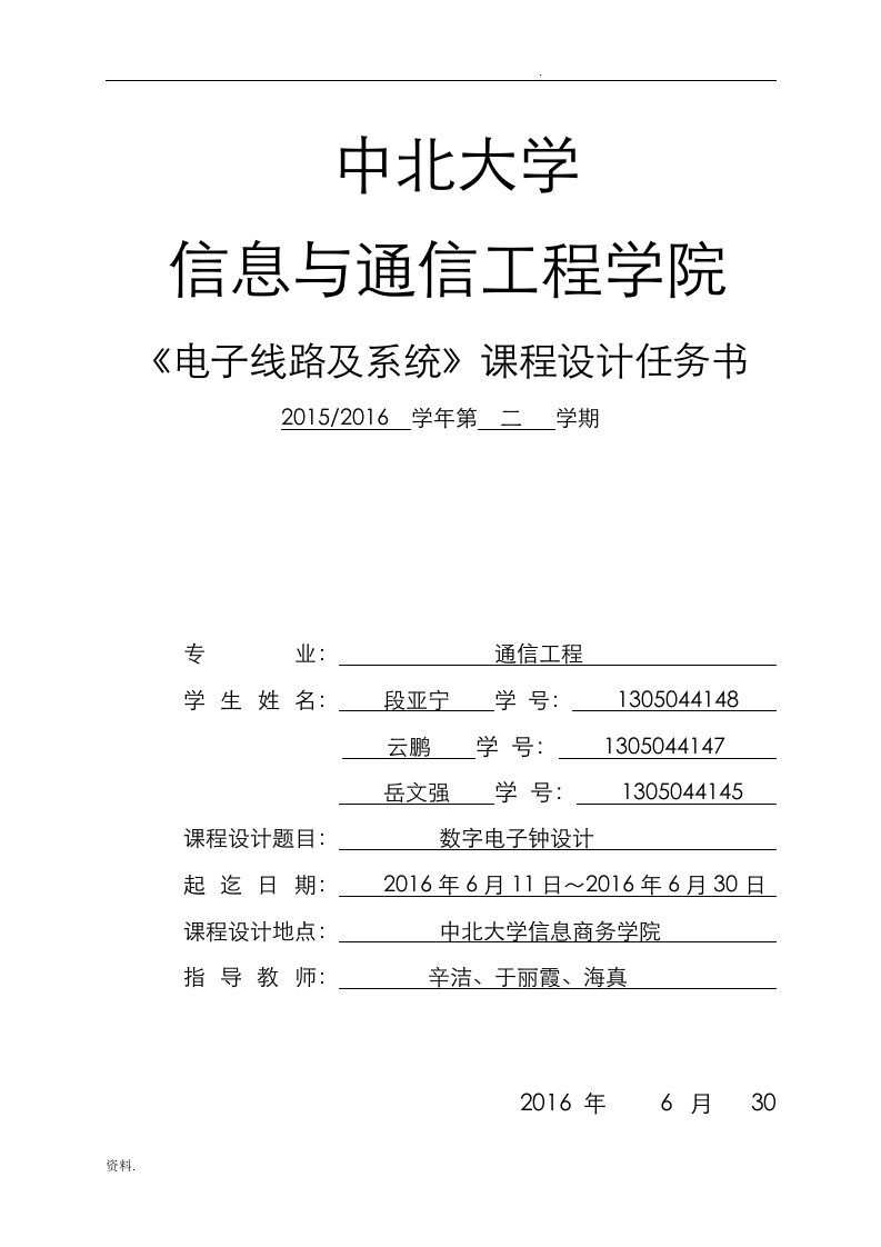 数字时钟课程设计实验报告