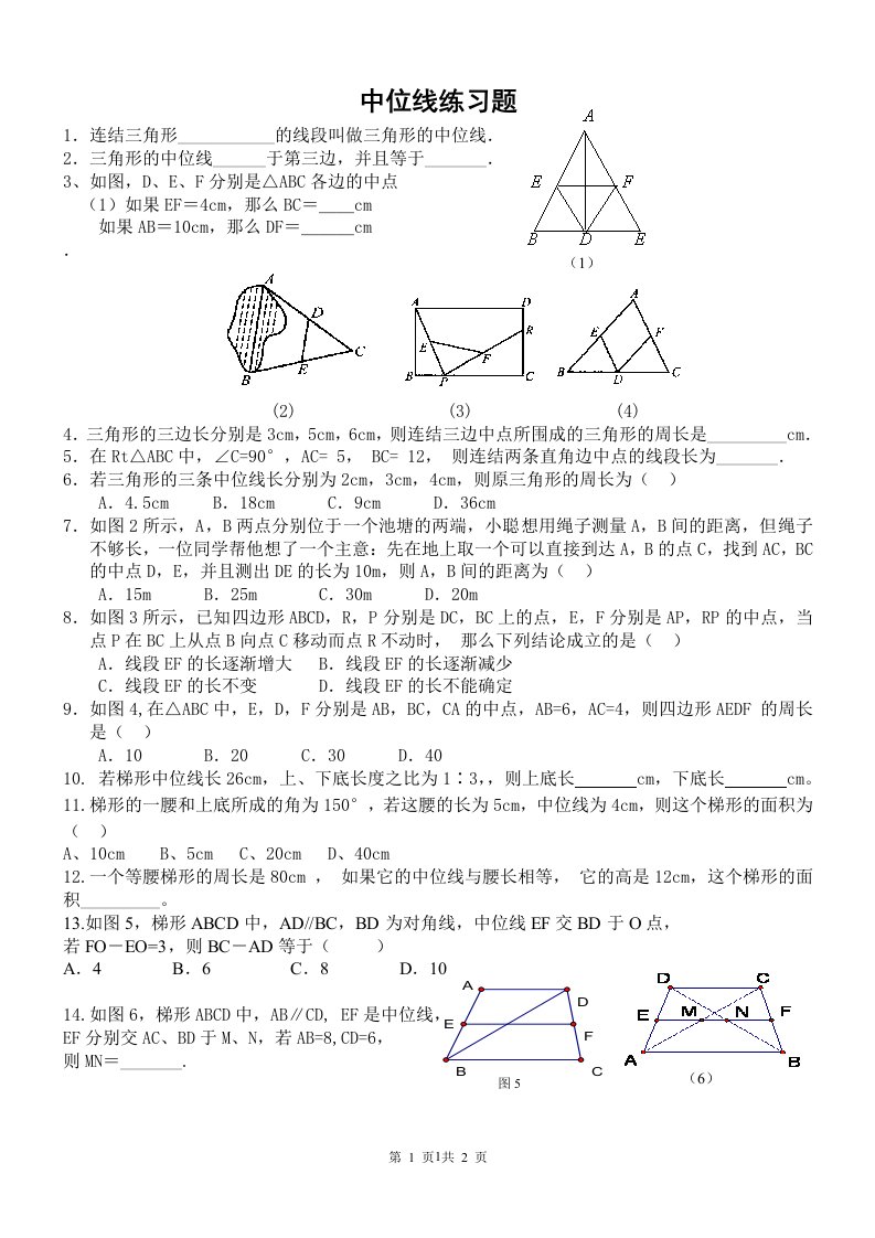 中位线练习题[1]