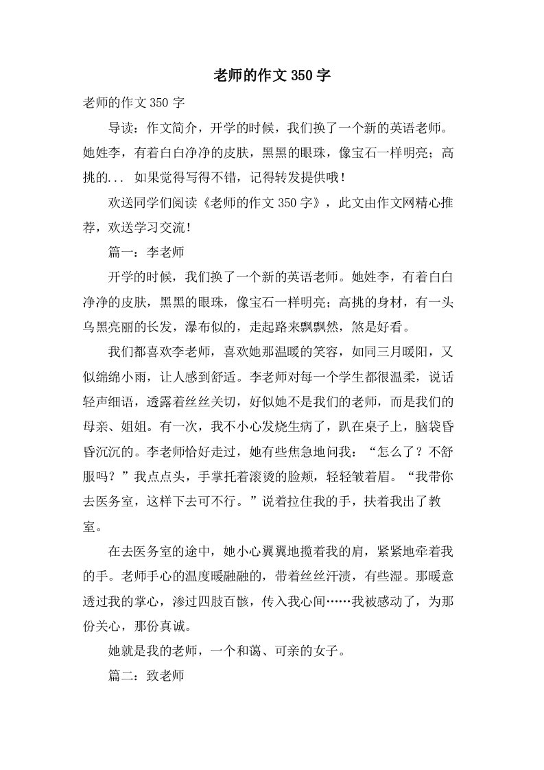 老师的作文350字