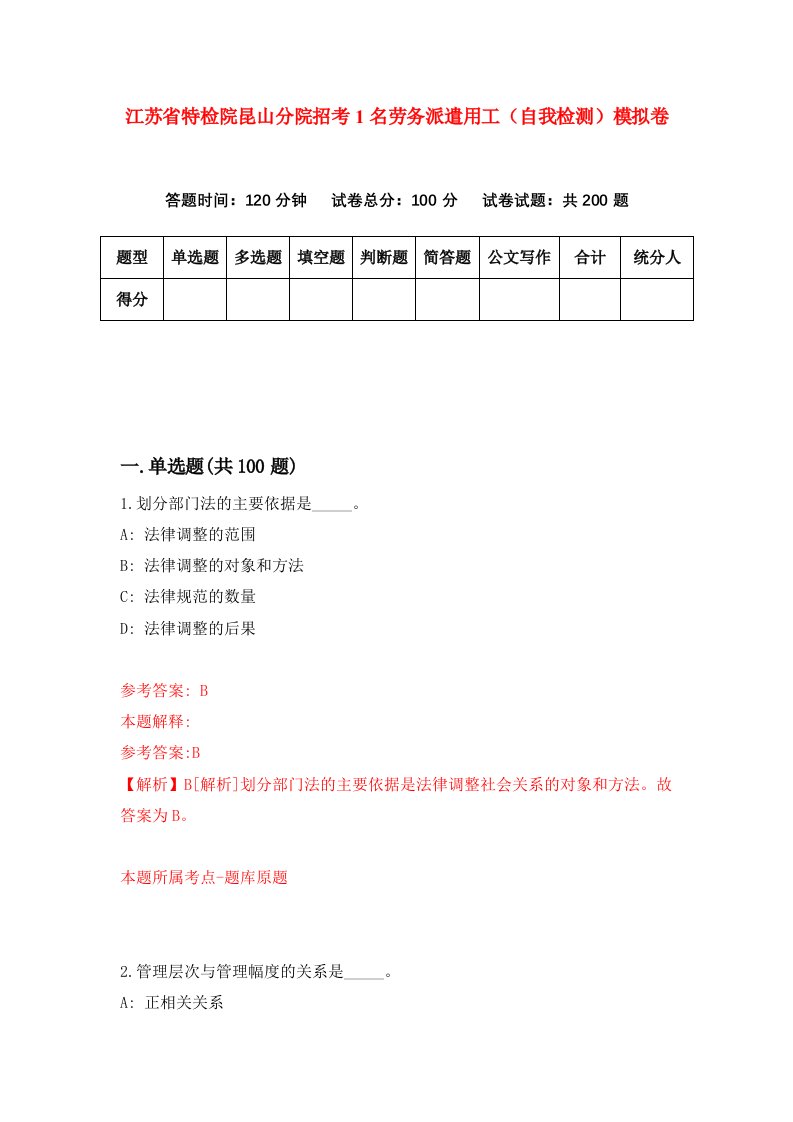 江苏省特检院昆山分院招考1名劳务派遣用工自我检测模拟卷第1卷