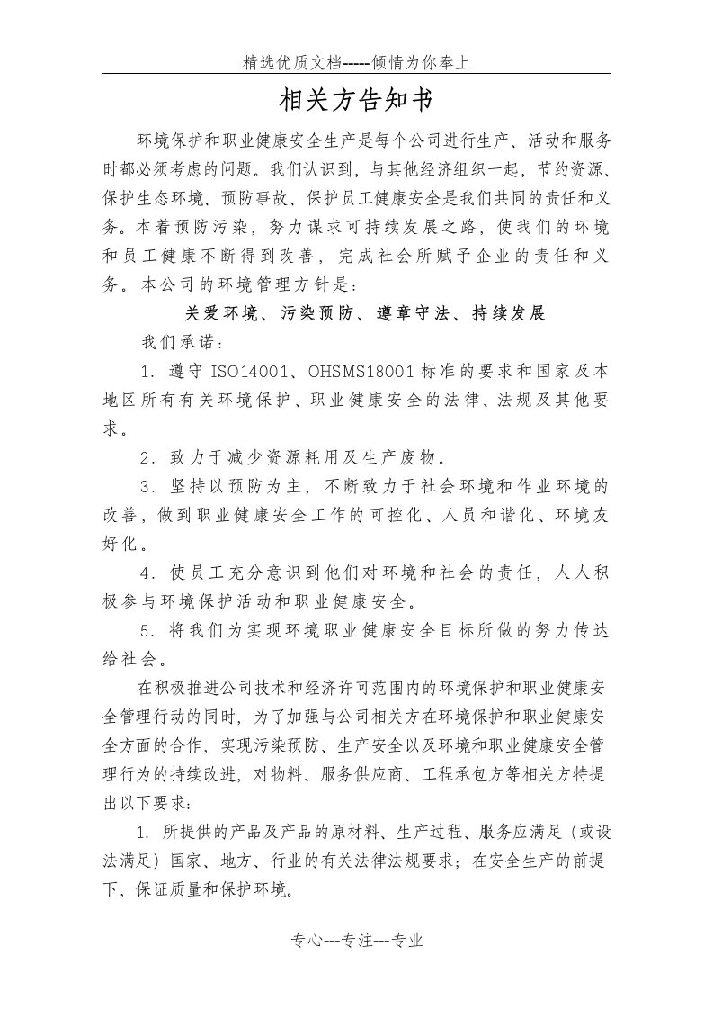 相关方环境告知书(共3页)