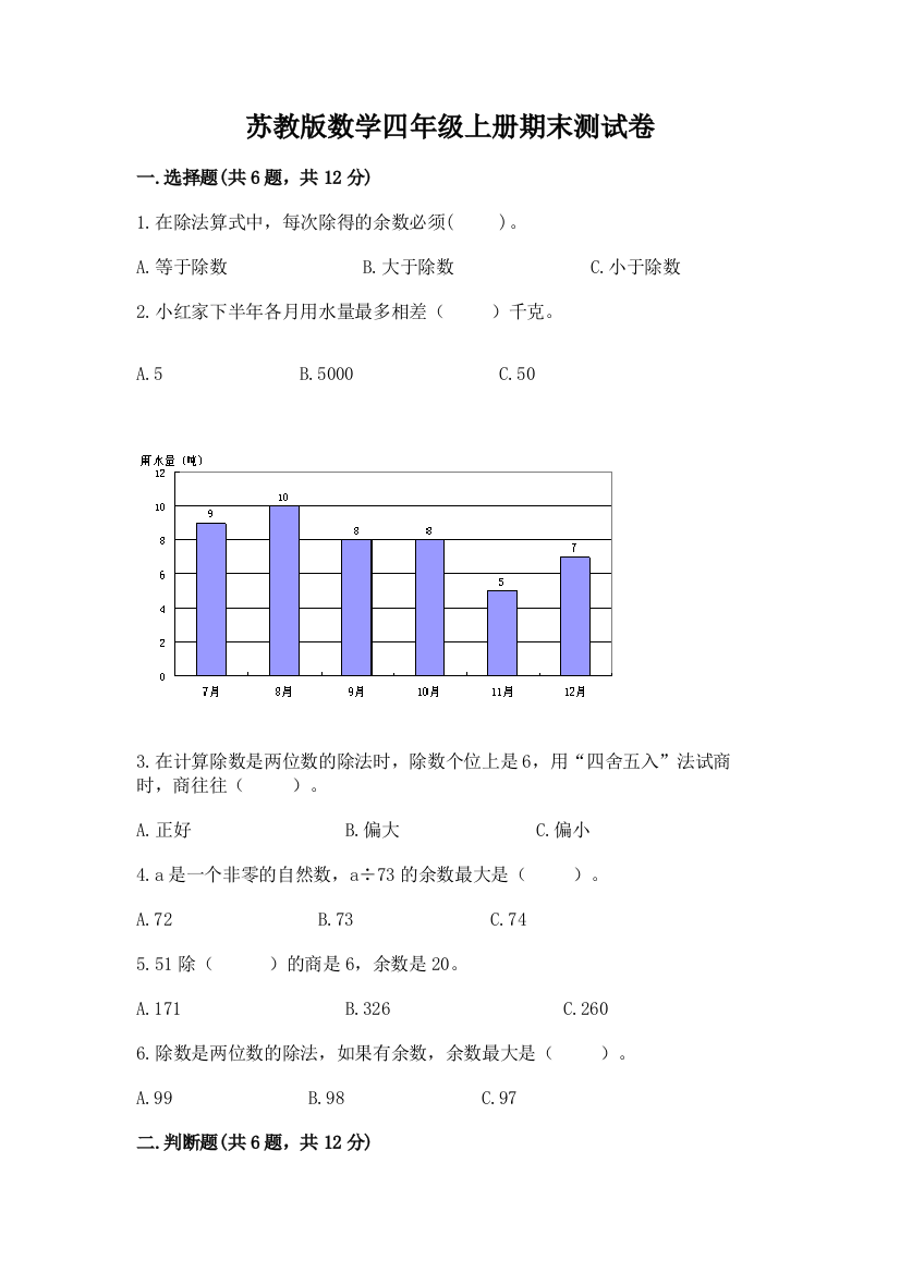 苏教版数学四年级上册期末测试卷【全优】